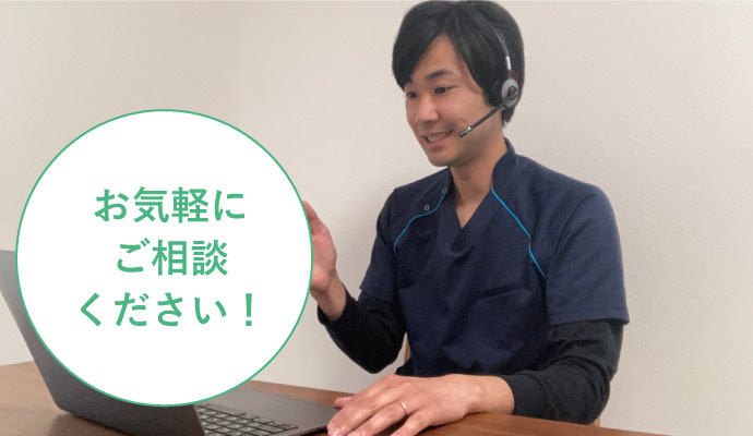 お気軽にご相談ください！