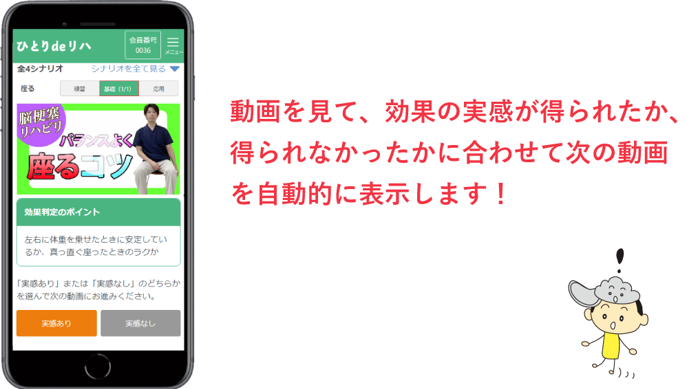 選択されたコースのシナリオに沿ってリハビリを行います。