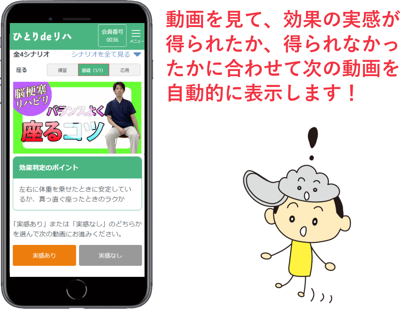 選択されたコースのシナリオに沿ってリハビリを行います。