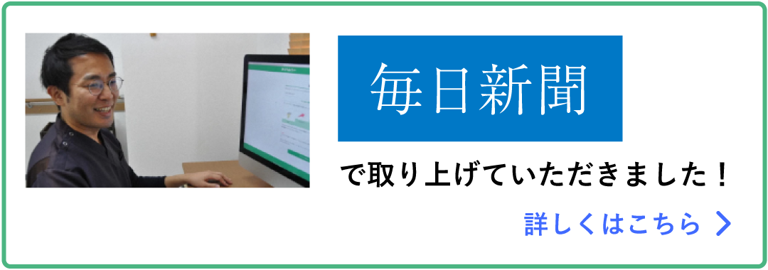 毎日新聞に掲載