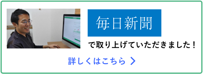毎日新聞に掲載