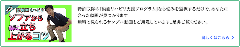 動画でリハビリの紹介画像