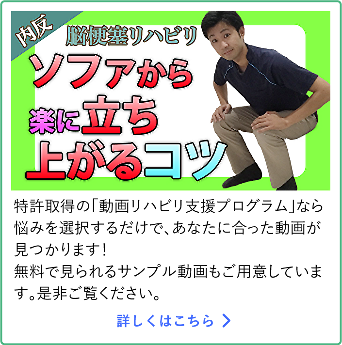 動画でリハビリの紹介画像